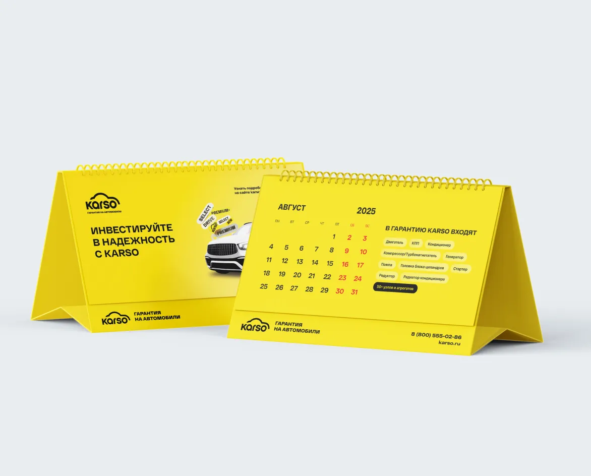 Календарь 2