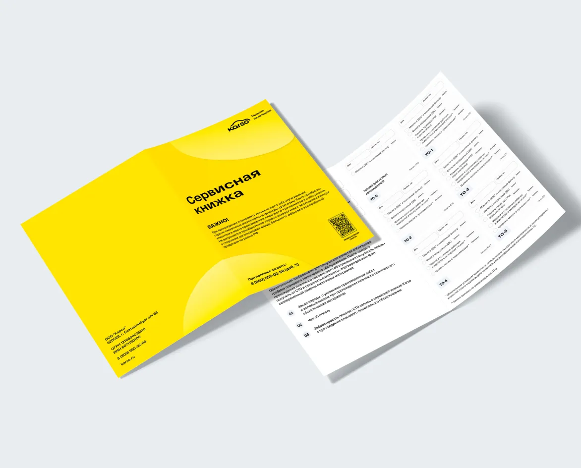 Сервисная книжка